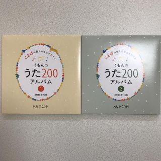 くもんのうた200(童謡/子どもの歌)