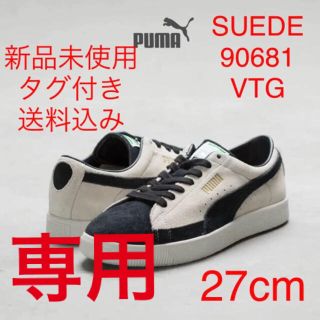 プーマ(PUMA)の1様専用【27】PUMA SUEDE 90681 VTG 新品未使用タグ付き(スニーカー)