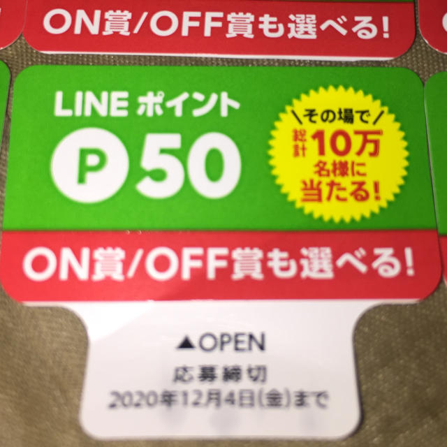 UCC(ユーシーシー)の★UCC LINEポイントキャンペーン【8枚】 チケットの優待券/割引券(その他)の商品写真