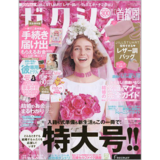 JILLSTUART(ジルスチュアート)のゼクシィ付録 JILL STUART レザー調バック&ミニポーチ2点SET エンタメ/ホビーの雑誌(ファッション)の商品写真