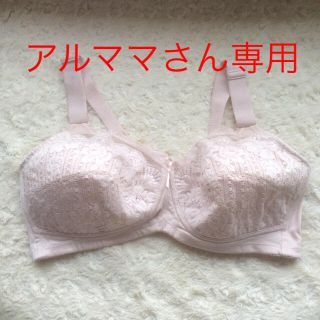 アルママさん専用です♪(ブラ)