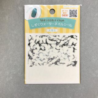 しずくネイルシール　大理石(ネイル用品)