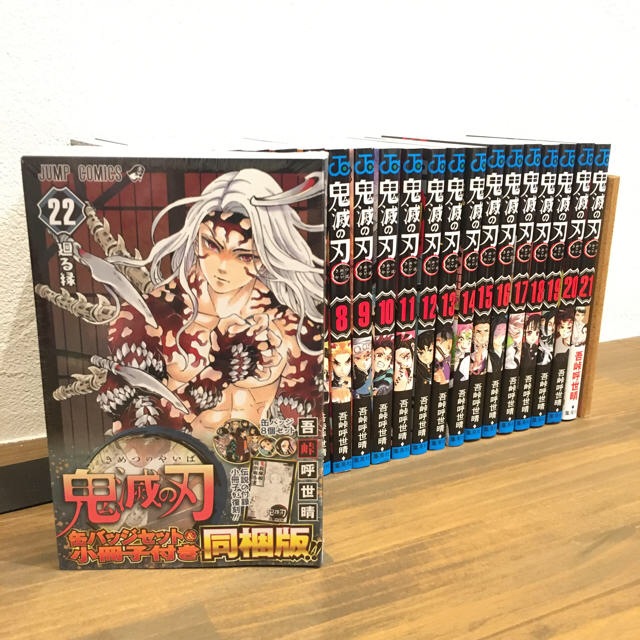 鬼滅の刃 全巻セット 1-22巻 新品未読品