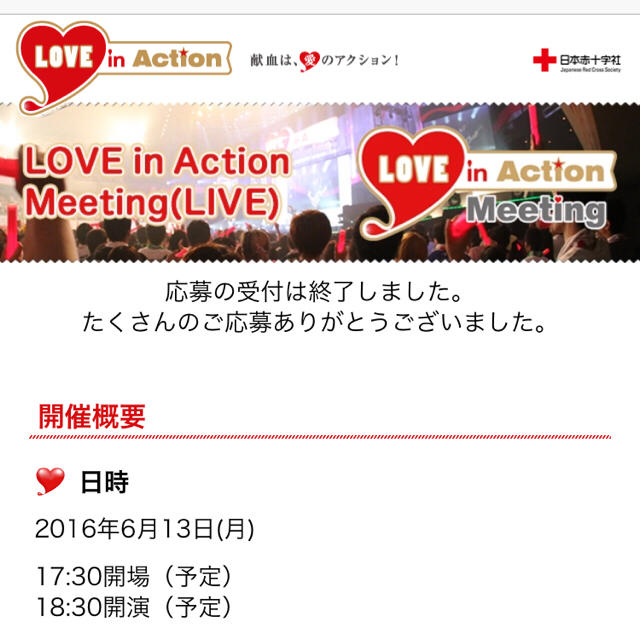 LOVE inActionMeeting チケットの音楽(国内アーティスト)の商品写真