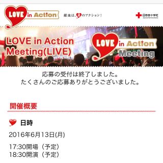 LOVE inActionMeeting(国内アーティスト)