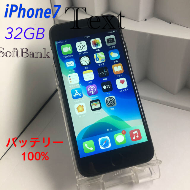 SoftBank iPhone7 32GB  ブラック  バッテリー100%