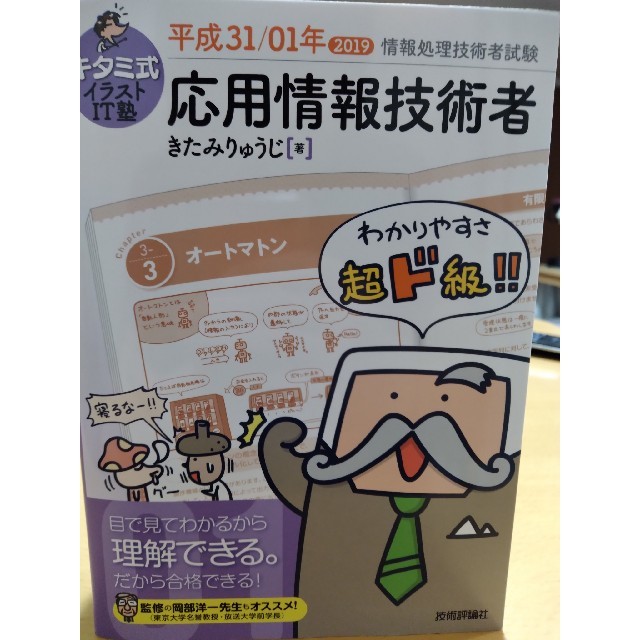 キタミ式 イラストIT塾 応用情報技術者 キタミ式イラストIT塾応用情報技術者 令和02年 技術評論社 きたみりゅうじ(単行本(ソフトカバー))