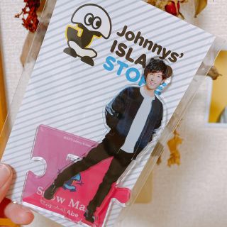 ジャニーズ(Johnny's)の阿部亮平 アクスタ 第1弾 ✱明日までの出品(アイドルグッズ)