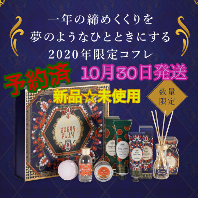 SABON(サボン)の【新品】SABON サボン  クリスマス　シュガー　プラム　ボディケア　コフレ コスメ/美容のキット/セット(コフレ/メイクアップセット)の商品写真