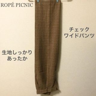 ロペピクニック(Rope' Picnic)のチェック柄ワイドパンツ(カジュアルパンツ)