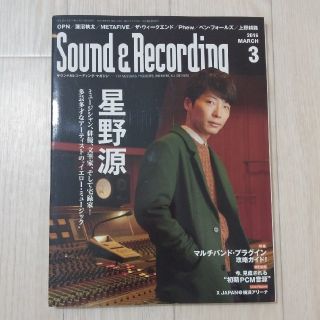 Sound&Recording Magazine (サウンド アンド レコーディ(音楽/芸能)