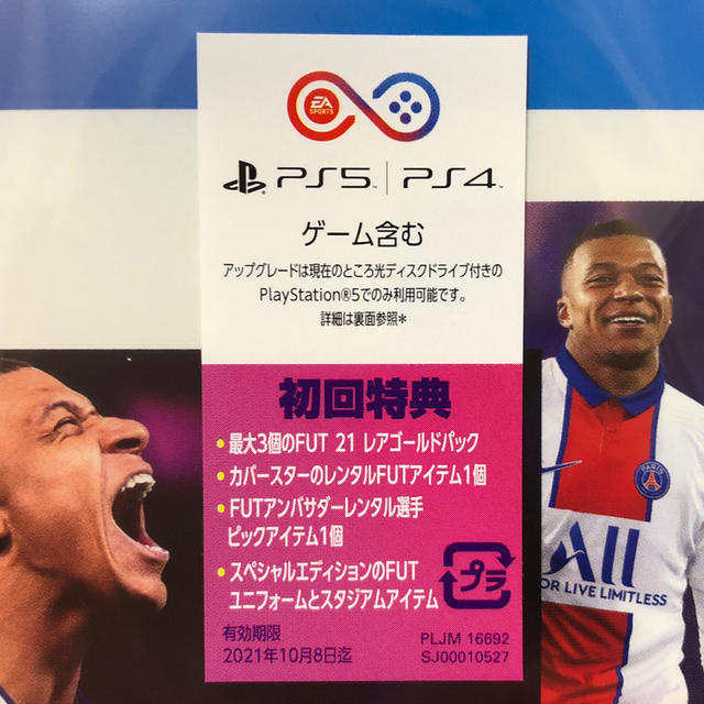 PlayStation4(プレイステーション4)のFIFA21  PS4  新品未使用 エンタメ/ホビーのゲームソフト/ゲーム機本体(家庭用ゲームソフト)の商品写真