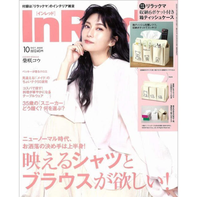 InRed インレッド 10月号 付録　リラックマティッシュBOXケース インテリア/住まい/日用品のインテリア小物(ティッシュボックス)の商品写真