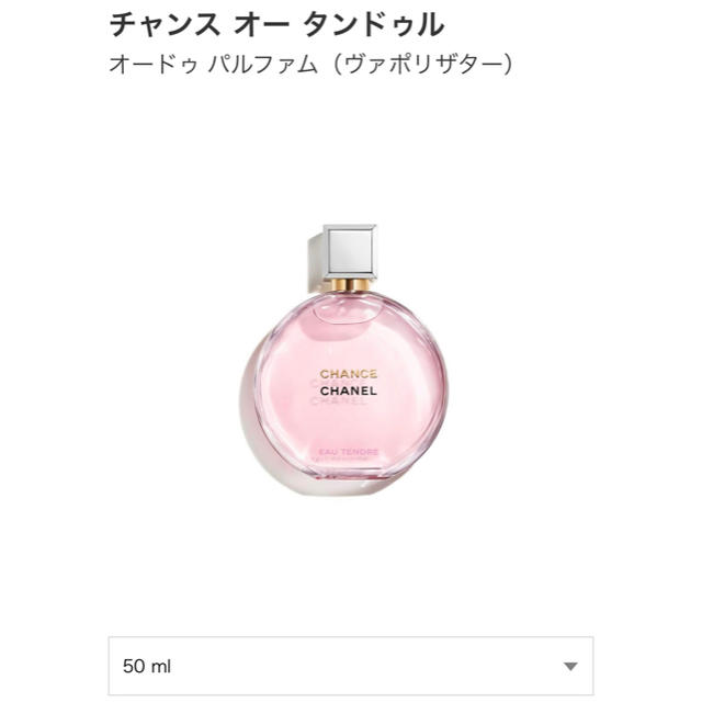 CHANEL(シャネル)の新品未開封♡シャネル 香水 チャンス オータンドゥル 50ml コスメ/美容の香水(香水(女性用))の商品写真