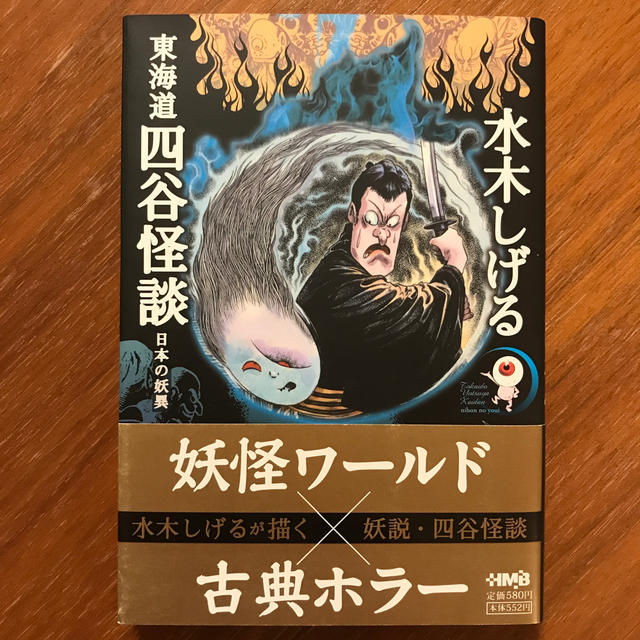 東海道四谷怪談 日本の妖異の通販 By Goruo S Shop ラクマ 東海道四谷怪談 日本の妖異の通販 By Goruo S Shop ラクマ