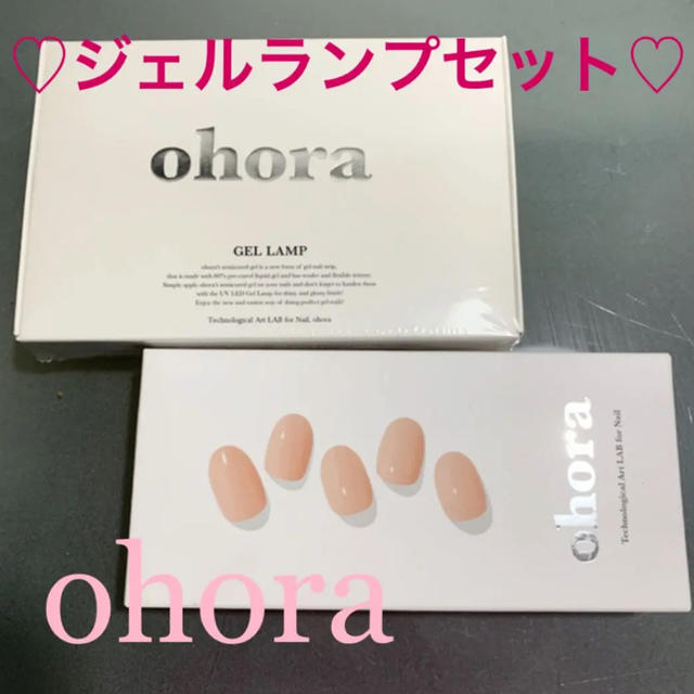 初めての方にも♡ohora♡ジェルランプセット　uvライト　uvランプ コスメ/美容のネイル(ネイル用品)の商品写真