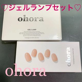 初めての方にも♡ohora♡ジェルランプセット　uvライト　uvランプ(ネイル用品)