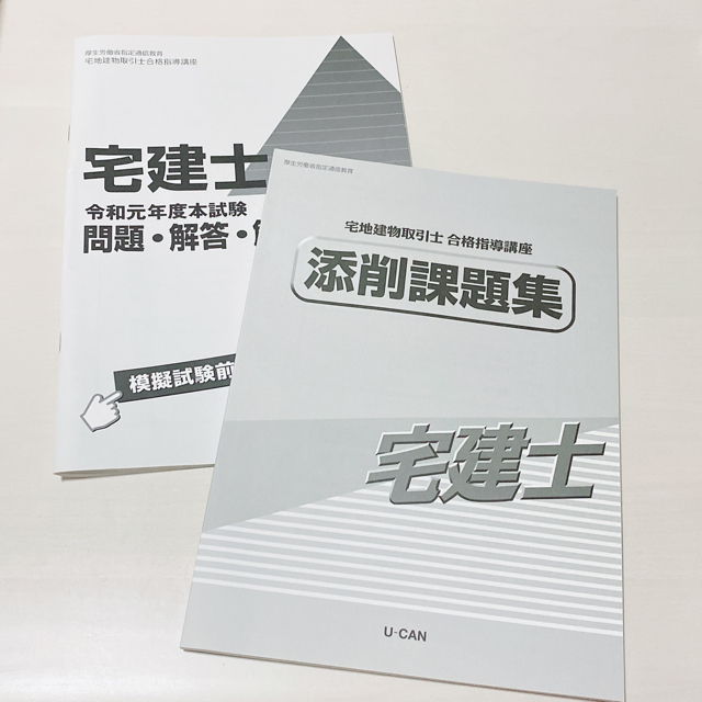 【2枚目にも商品画像あり。新品未使用】U-CAN 宅建士 テキスト&問題集 エンタメ/ホビーの本(資格/検定)の商品写真