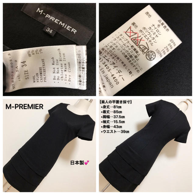 M-premier(エムプルミエ)の匿名配送　M-PREMIER  ウールワンピース✨ レディースのワンピース(ひざ丈ワンピース)の商品写真