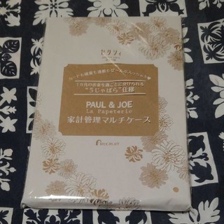 ポールアンドジョー(PAUL & JOE)のゼクシィ　2020 3月号付録　PAUL＆JOE 家計管理マルチケース(日用品/生活雑貨)