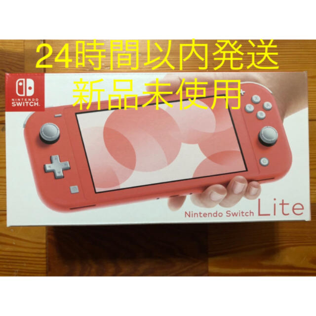 Nintendo Switch コーラル　任天堂