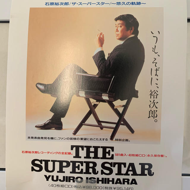 新品未使用 石原裕次郎 THE SUPER STAR