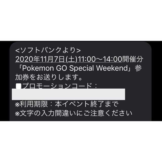 ポケモン ポケモンgoプロモーションコード セブンイレブン Special Weekendの通販 By ぽぽぽ S Shop ポケモンならラクマ