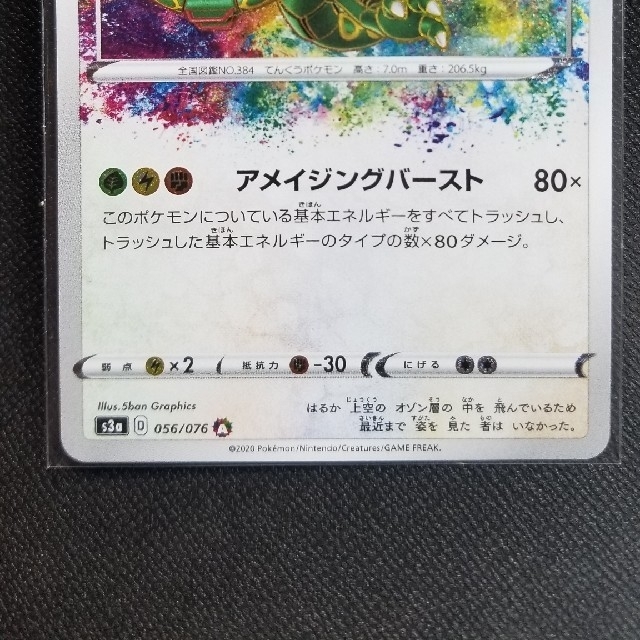 ポケモン - レックウザ アメイジングレア ポケモンカードゲーム 伝説の