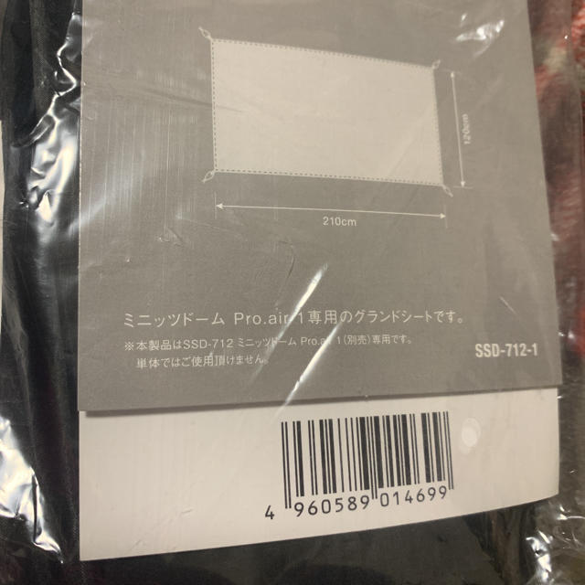 柔らかい スノーピーク ミニッツドームPro.air1専用 値下げしました