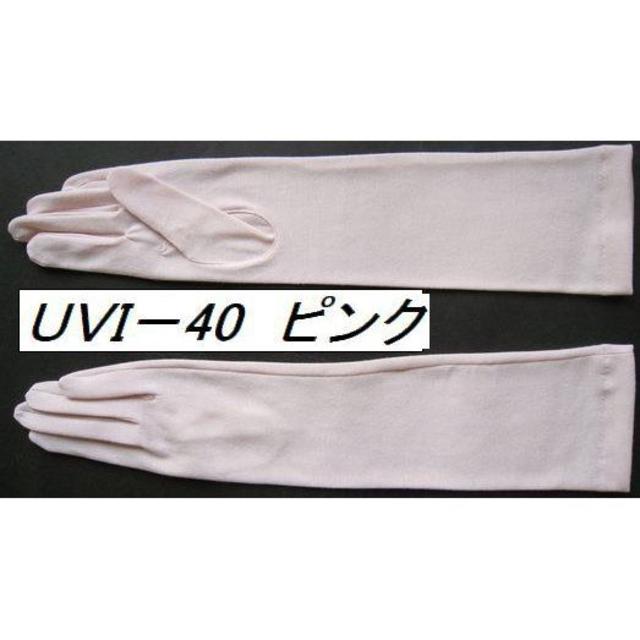 無地UVのミドル手袋40cm レディースのファッション小物(手袋)の商品写真