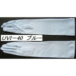 無地UVのミドル手袋40cm(手袋)