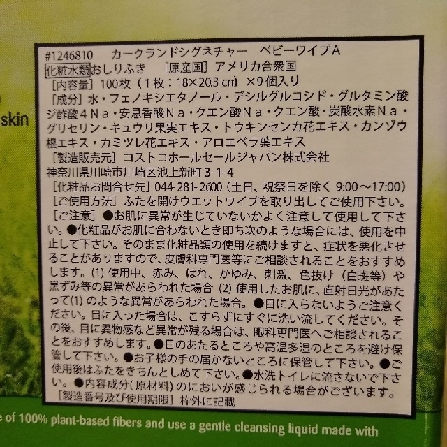 コストコ(コストコ)のコストコ　ベビーワイプ　おしりふき　3個 キッズ/ベビー/マタニティのおむつ/トイレ用品(ベビーおしりふき)の商品写真