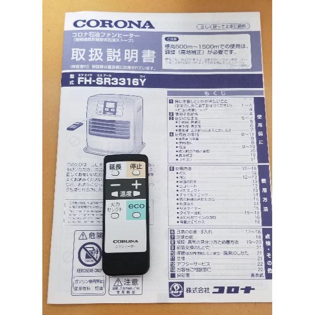 コロナ(コロナ)のコロナ 石油ファンヒーター シャンパンゴールド FHSR3316YN スマホ/家電/カメラの冷暖房/空調(ファンヒーター)の商品写真