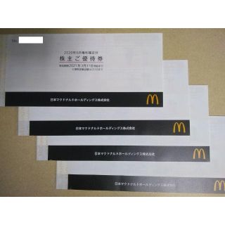 マクドナルド株主優待券4冊(フード/ドリンク券)