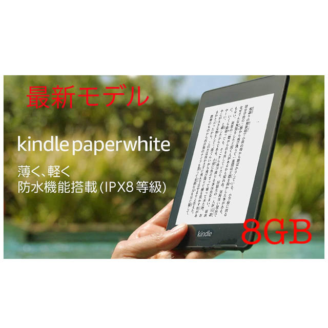 Kindle paperwhite 8GB ブラック 広告つき