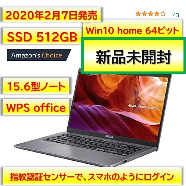 【新品未開封】ASUS 高性能15.6型ノート　仕事にも遊びにもテレワークにも！ASUS