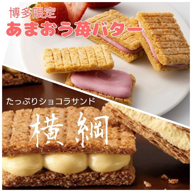 【シュガーバターの木】あまおう苺バター&たっぷりショコラサンド横綱のセット 食品/飲料/酒の食品(菓子/デザート)の商品写真