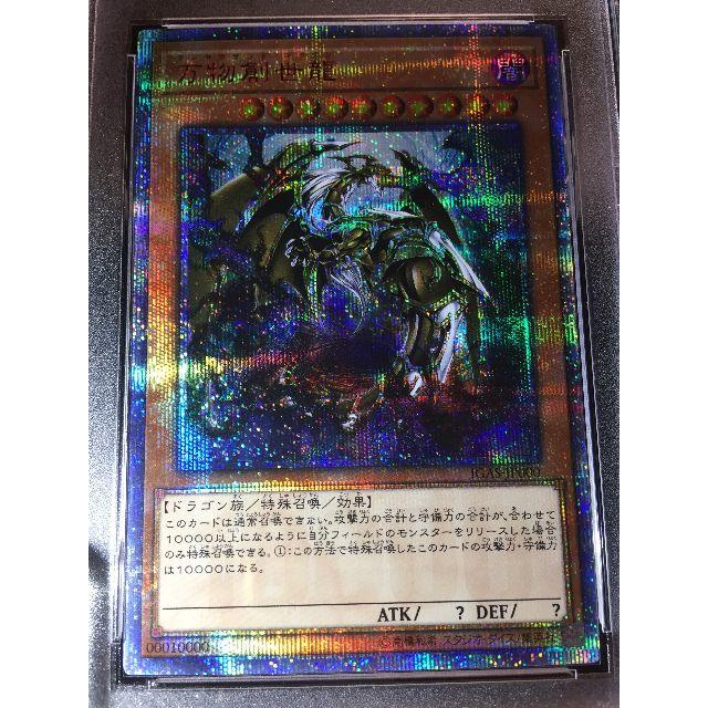 遊戯王 - 遊戯王 PSA 10 万物創世龍 日版の通販 by SHOP|ユウギオウ 遊戯王 - 遊戯王 PSA 10 万物創世龍 日版の通販 by SHOP|ユウギオウ