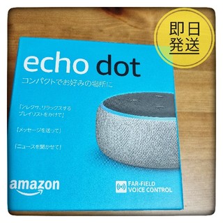 エコー(ECHO)のEcho Dot  第3世代  ヘザーグレー プラム 各1台 (スピーカー)