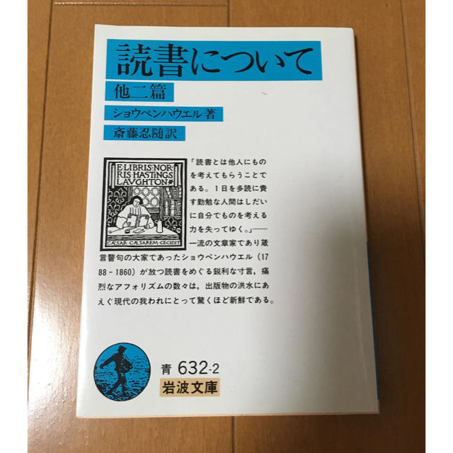 読書について ショーペンハウアーの通販 By まりあーじゅ S Shop ラクマ 読書について ショーペンハウアーの通販 By まりあーじゅ S Shop ラクマ