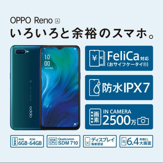 Rakuten(ラクテン)のOPPO Reno A 128GB ブラック SIMフリー スマホ/家電/カメラのスマートフォン/携帯電話(スマートフォン本体)の商品写真