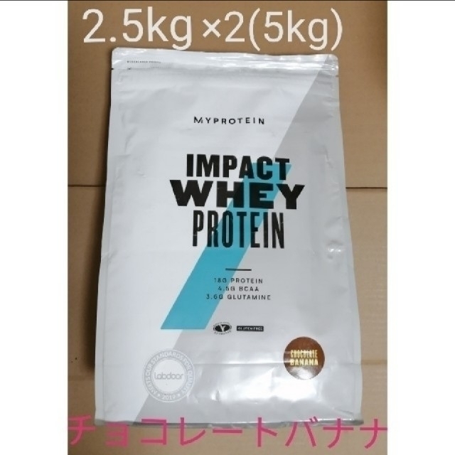 IMPACT WHEY PROTEIN チョコレートバナナ 2.5kg×2-