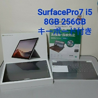 マイクロソフト(Microsoft)のSurface Pro7 i5 8GB 256GB キーボード付き(ノートPC)
