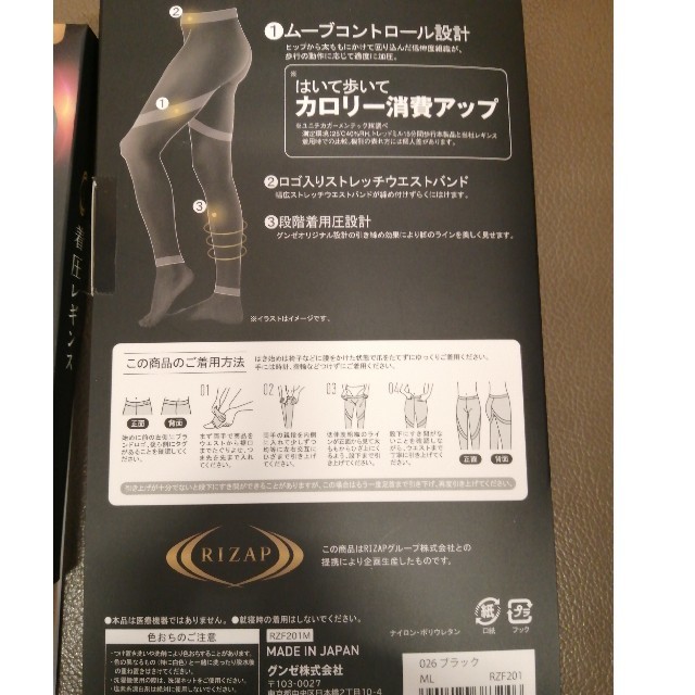 GUNZE(グンゼ)のライザップ着圧レギンスＭ~L コスメ/美容のダイエット(エクササイズ用品)の商品写真