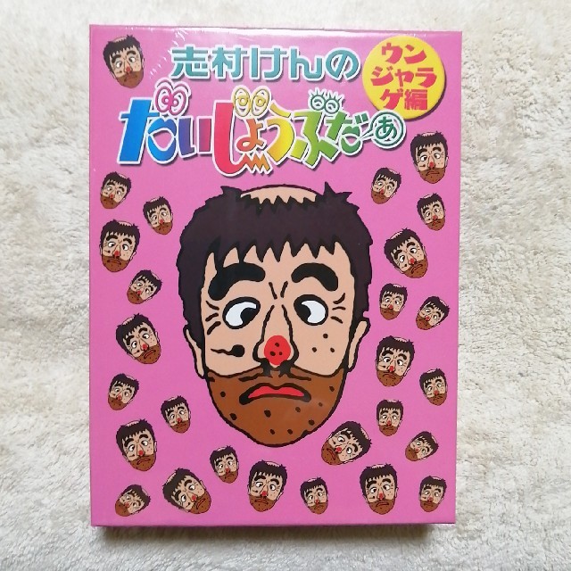 DVD志村けんのだいじょうぶだぁ　ウンジャラゲ編　送料無料