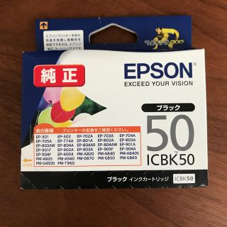 エプソン(EPSON)のEPSONインクカートリッジブラック(その他)