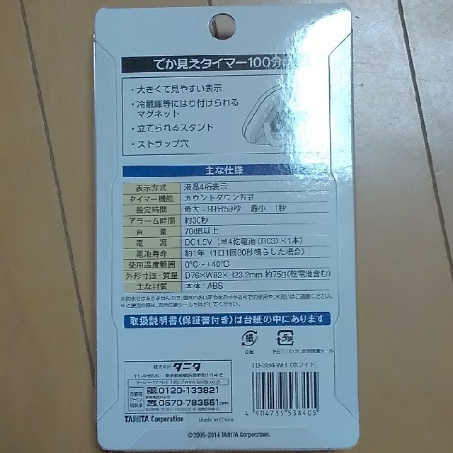 TANITA(タニタ)のタニタでか見えタイマー インテリア/住まい/日用品のキッチン/食器(収納/キッチン雑貨)の商品写真