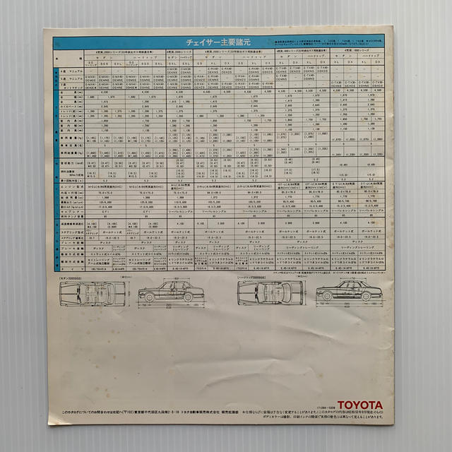 トヨタ(トヨタ)のカタログ　トヨタ　チェイサー 自動車/バイクの自動車(カタログ/マニュアル)の商品写真