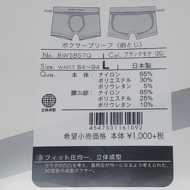 GUNZE(グンゼ)のGUNZE / BODY WILD  メンズ ボクサーパンツ Ｌ 2枚セット メンズのアンダーウェア(ボクサーパンツ)の商品写真