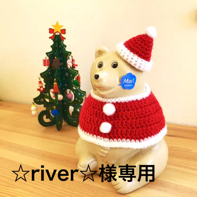 ☆river☆様専用　しろくま貯金箱用 ハンドメイドのインテリア/家具(インテリア雑貨)の商品写真